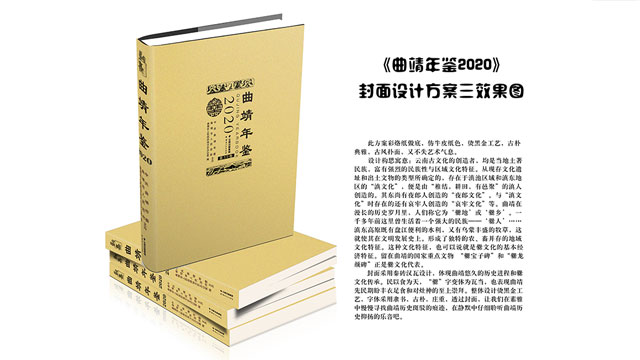 曲靖年鑒 封面設計方案（三）